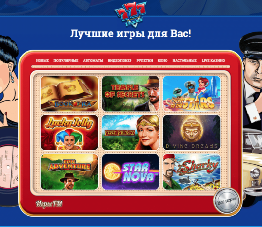 З яких причин рейтинги казино 777 Оригінал високі в мережі?