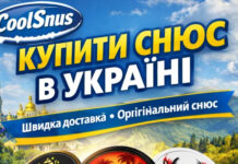 Купить снюс и никотиновые паучи в Украине: топовые бренды, быстрая доставка
