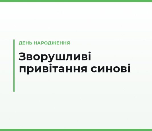 Зворушливі привітання з днем народження синові — до сліз, від мами і тата